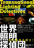 detektivi svetlobe
